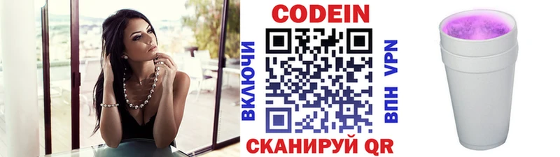 Codein Purple Drank  ОМГ ОМГ рабочий сайт  Глазов 